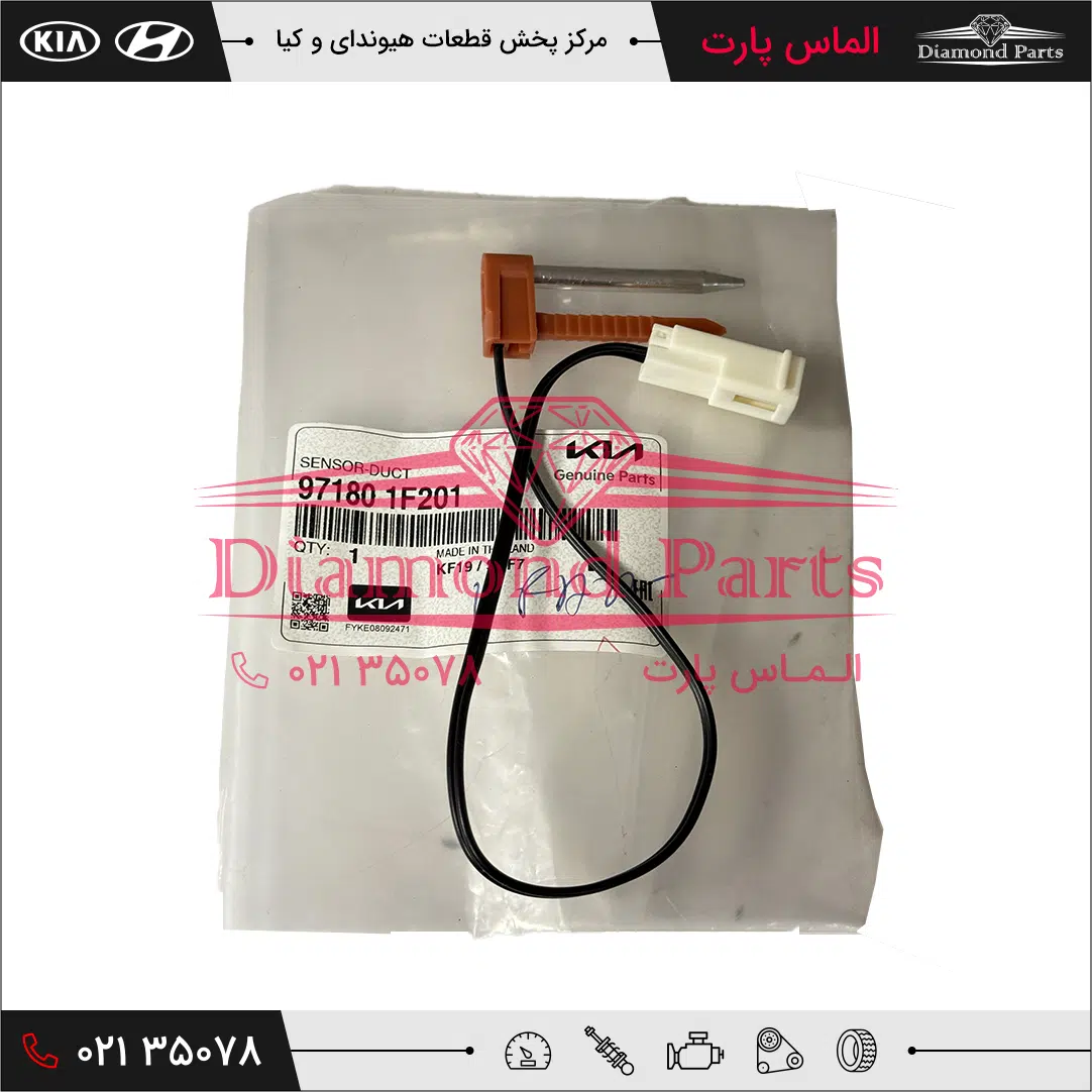 سنسور اواپراتور 971801F201